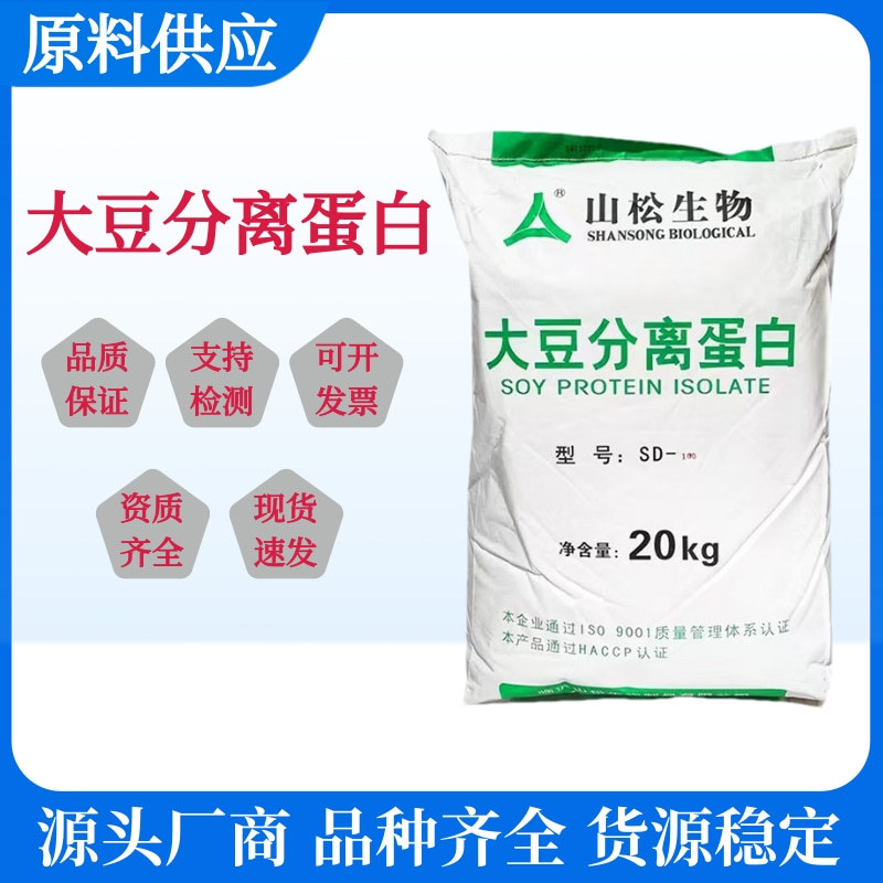 厂家现货批发大豆分离蛋白食品级营养强化剂粉末原料大豆分离蛋白