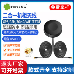 New 4G + GPS combined antenna outdoor waterproof chassis vehicle navigation recorder waterproof positioning cabinet antenna