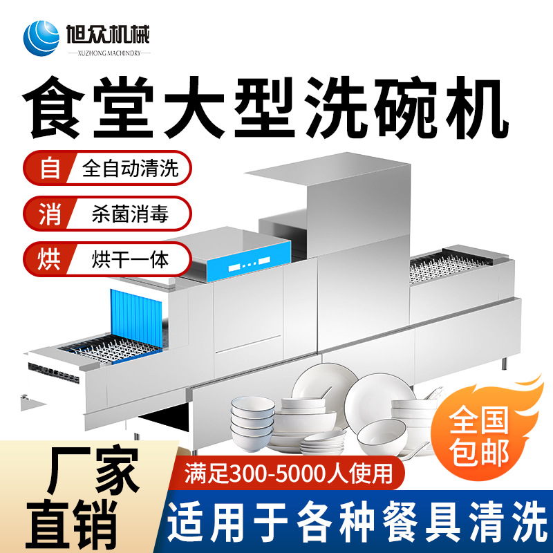 旭众学校单位食堂商用长龙洗碗机除渣烘干大型全自动清洗杯碟餐盘