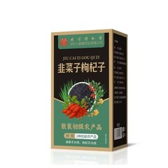 韭菜子枸杞桑葚茶炒熟韭菜子籽免洗野生韭菜子独立包装养生茶代发