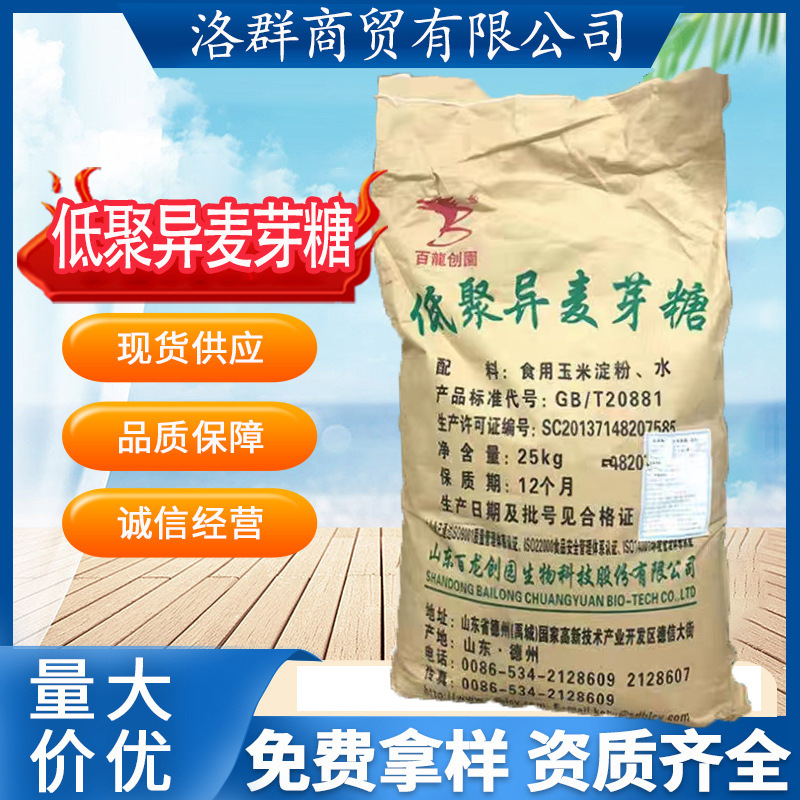 百龙创园低聚异麦芽糖粉 IMO90粉食品级甜味剂益生元固体饮料原料