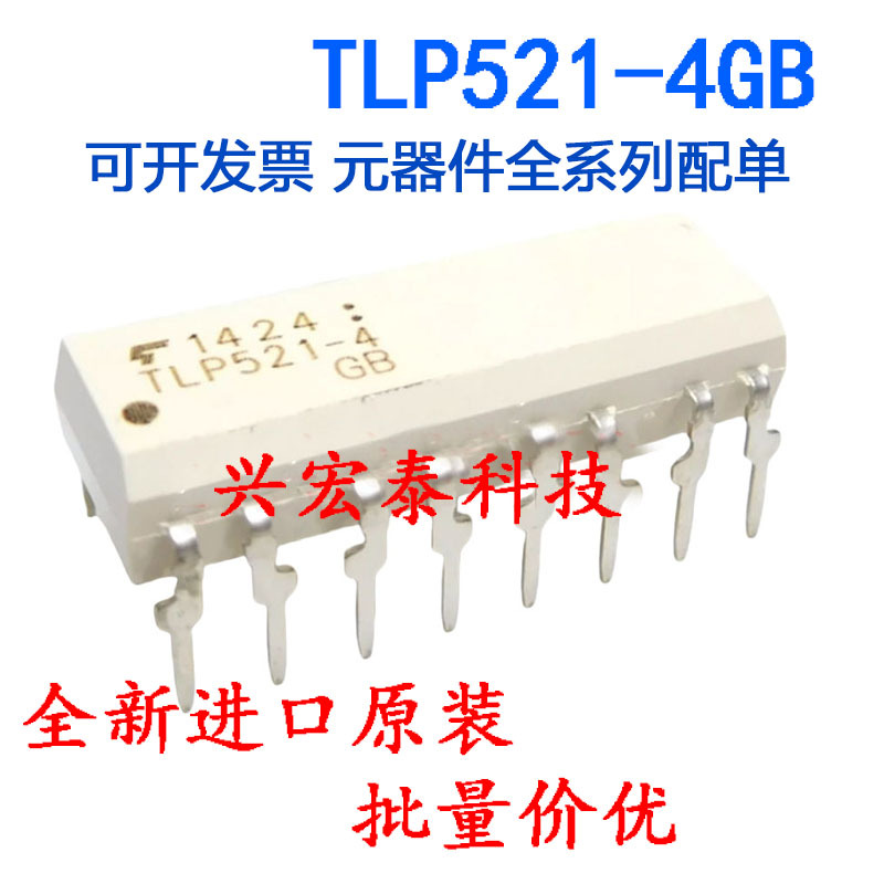 全新进口原装 TLP521-4GB P521-4 光耦合隔离器 直插DIP-16