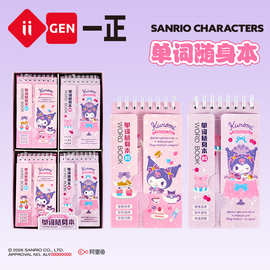 iigen一正文具三丽鸥形象单词随身本便携学生英语背单词本记忆本