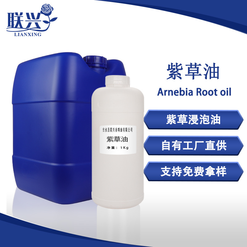 厂家现货供应橄榄油浸泡紫草油紫草膏用原料油1000ml/1公斤定包装