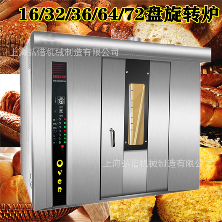 大型面包烤炉16/32/64盘热风旋转烤炉红薯月饼烤箱商用烤鸭炉现货