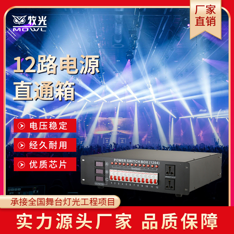 Fuente de alimentación de escenario Caja recta 12 vías 4kw voltaje estable Caja de silicio de atenuación digital de 6 vías iluminación de escenario Caja eléctrica de 24 vías