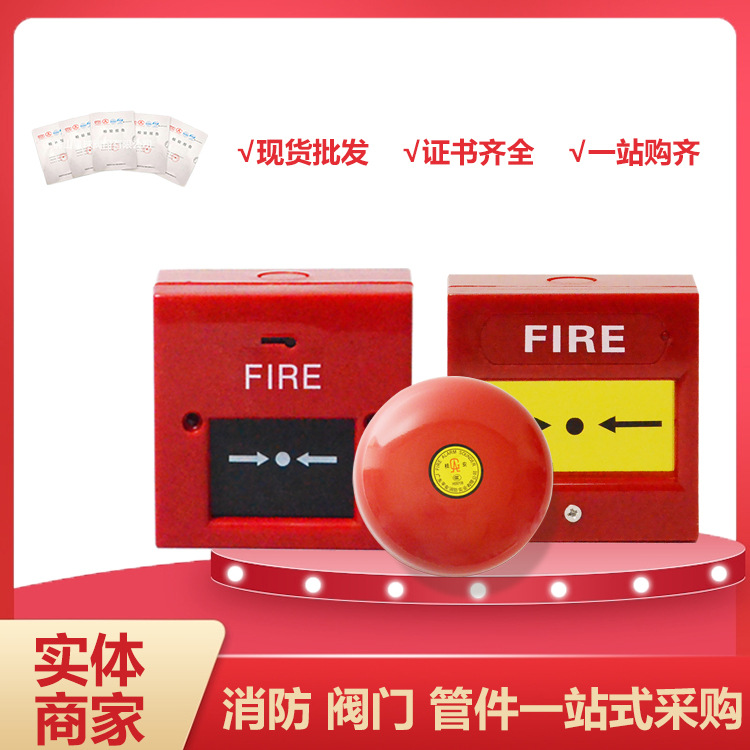 平安桂安牌消防手动警铃报警铃按钮 捷晟报警铃火警警铃报警器