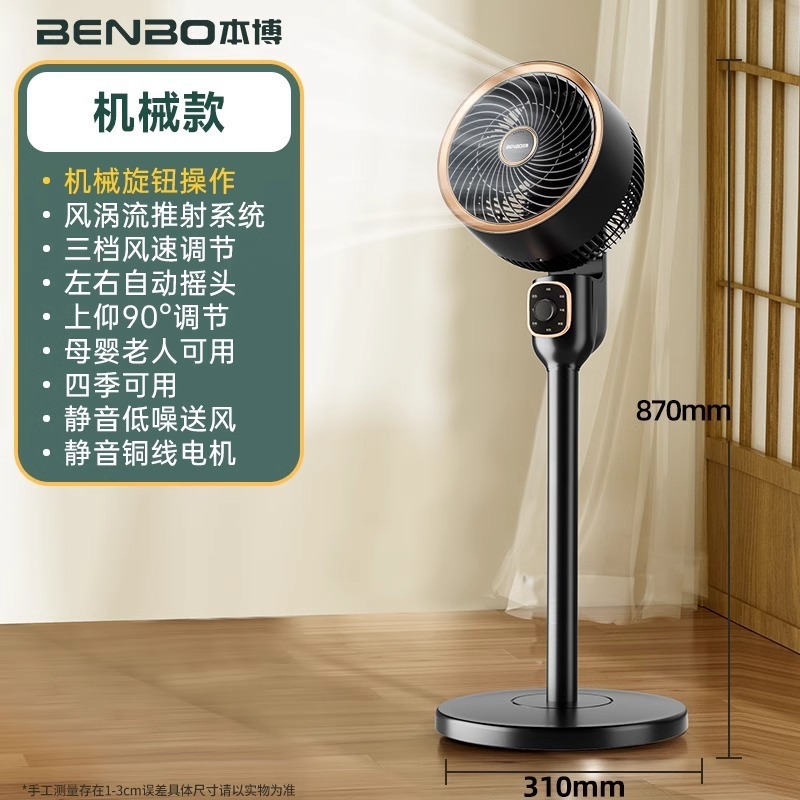 ドイツ Benbo 空気循環ファン電動ファン家庭用サイレント小型デスクトップフロアファン垂直オフィスファン|undefined