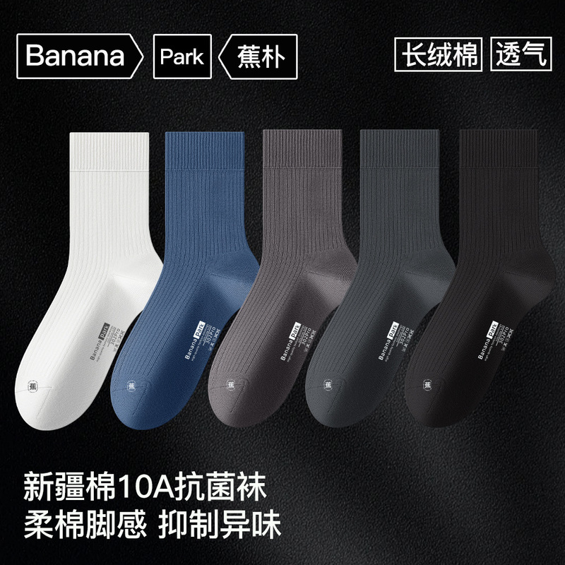 Spring and Summer Style Xinjiang Cotton 10A Antibacterial Socks, High Elasticity and Comfort, Men's Mid-Calf Pure Cotton Casual Socks, Seamless Business Socks