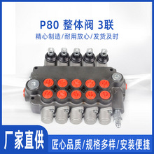 P80  整体阀  3联   80lpm耐用工业选择高压密封铸铁阀体