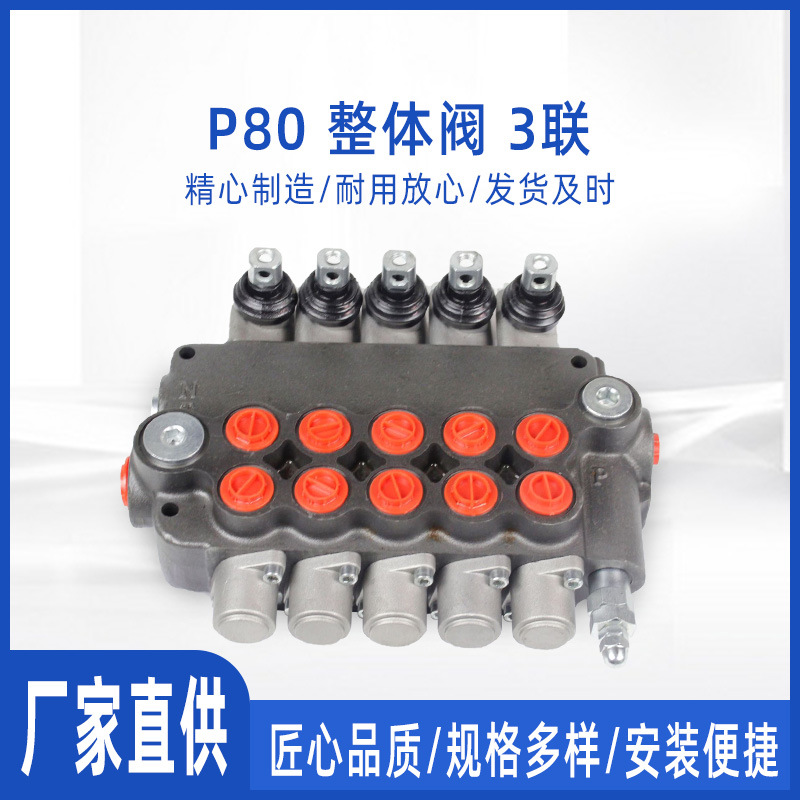 P80  整体阀  3联   80lpm耐用工业选择高压密封铸铁阀体