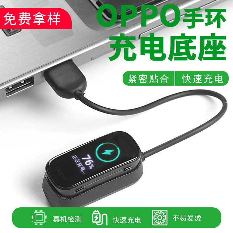 適用OPPOband手環充電器AB96時尚版數據線eva限量版充電底座智能