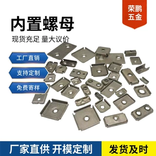铁皮内置母连接件内套牙内堵封口方母焊接螺母内母底脚螺母冲压件