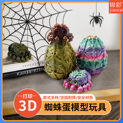 跨境爆款万圣节3d打印蜘蛛蛋套装的立体模型桌面装饰摆件礼物