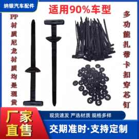 万能扎带卡扣穿心钉可替换螺丝固定扣汽车挡泥板翼子板后备箱固定