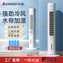 批发志高塔扇家用空调扇水冷风扇电扇遥控轻音摇头大厦扇立式台式