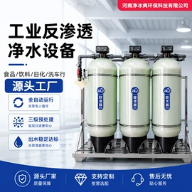 反渗透设备;高纯水制取;软化水设备