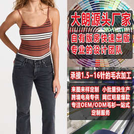 大朗毛衣加工厂定制 欧美风小吊带套头针织衫女 来图来样打版定做