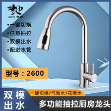 抽拉厨房水龙头 洗菜盆旋转洗衣池水槽万向201不锈钢厨房龙头冷热