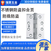 不锈钢防盗扣合页 防盗防撬带锁扣铰链 入户门庭院门防开安全合叶