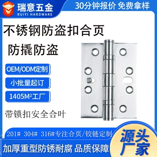 不锈钢防盗扣合页 防盗防撬带锁扣铰链 入户门庭院门防开安全合叶
