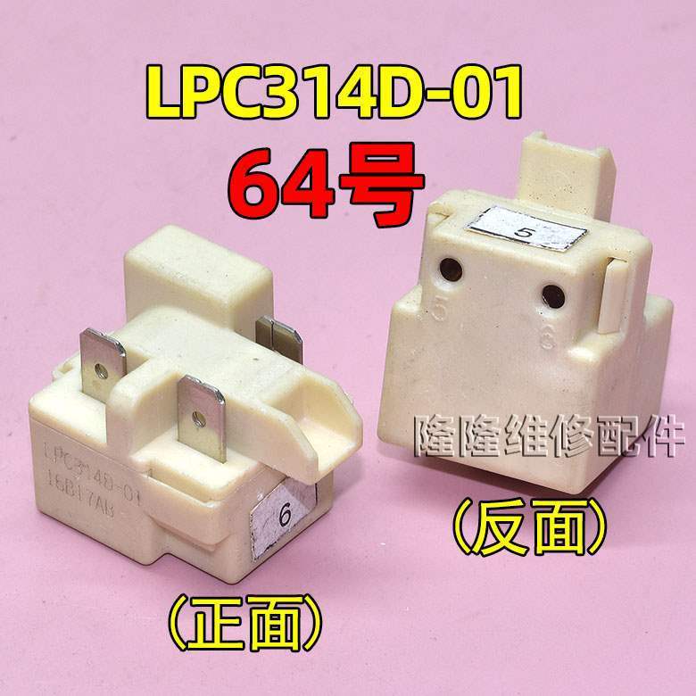 适用冰箱冰柜启动器压缩机P组合过载热保护继电器|undefined