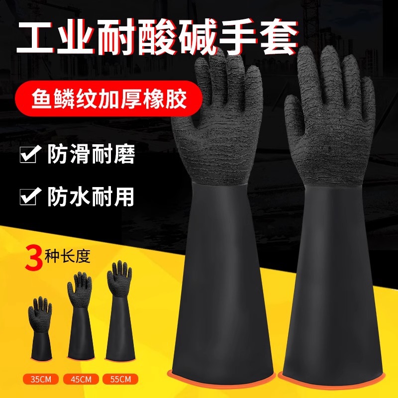 化工劳保皱纹防滑耐酸碱工业耐脏清洁防护防滑橡胶防油手套