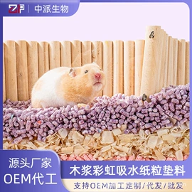 仓鼠清洁用品;仓鼠生活用品;宠物尿片