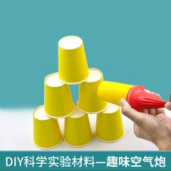 DIY air cannon children's fun science experiment materials science and technology small production students kindergarten stem handmade
