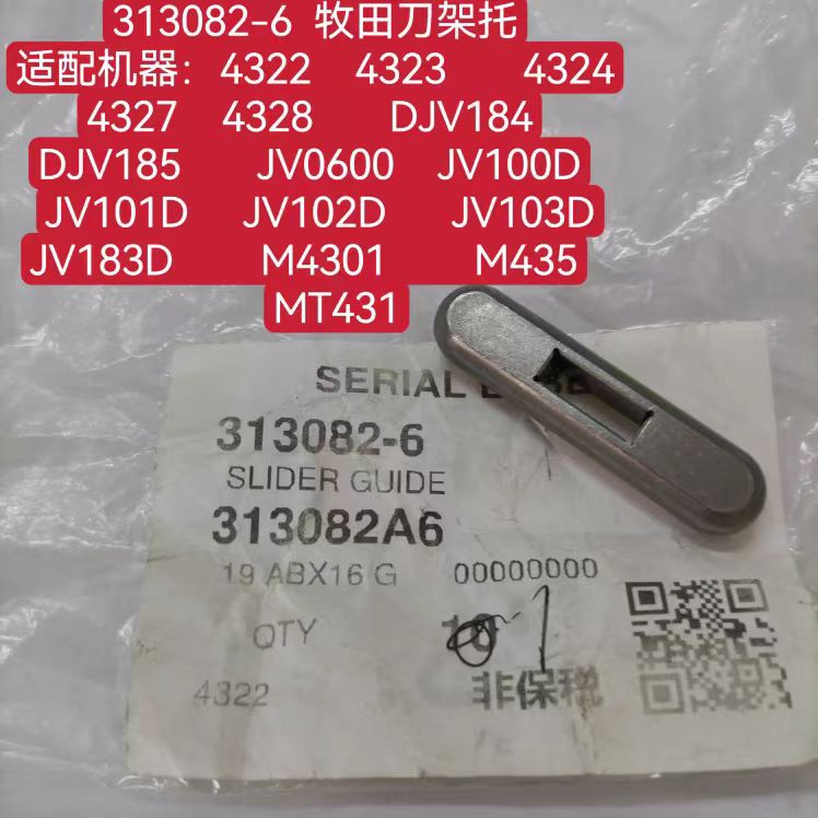 牧田曲线锯配件4324/4328/42322/DJV184/DJV185/JV100D原装刀架托