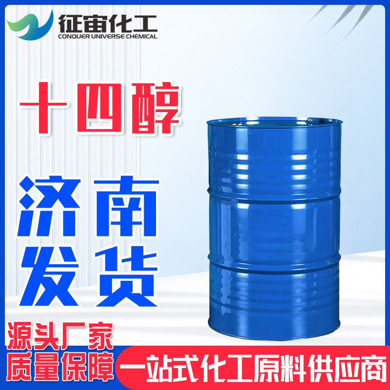 十四醇 肉豆蔻醇  科宁化妆品级十四醇现货销售 十四醇