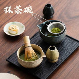 粗陶带嘴抹茶碗日式手工抹茶杯仿宋代点茶工具茶筅立搅拌器抹茶刷