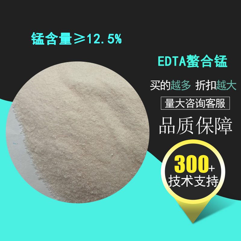 EDTA锰钠 螯合锰全水溶叶面肥  微量元素叶面肥水溶肥原料 现货