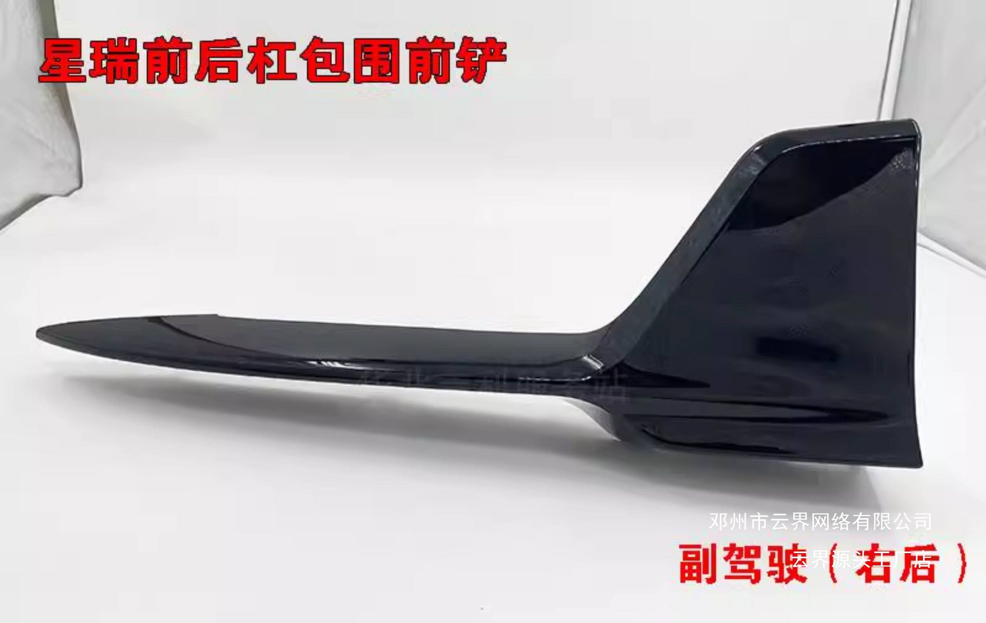 Cloud Zone Applicable for Geely Xingrui 20-26 Models, Front Bumper Corner Cover, Original Front Shovel Surround, Modified Sports Kit