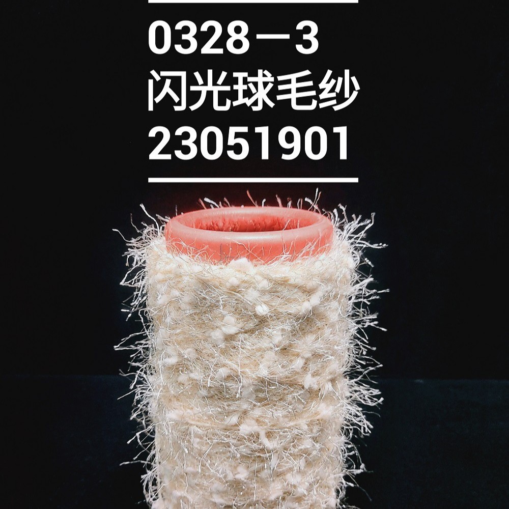 (0328-3)闪光球毛毛纱针织编织粗针特种花式纱色纺纱用于男女服