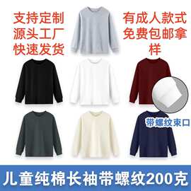 批发制作图案高质量儿童长袖纯棉童装空白版男女童纯色束口打底衫