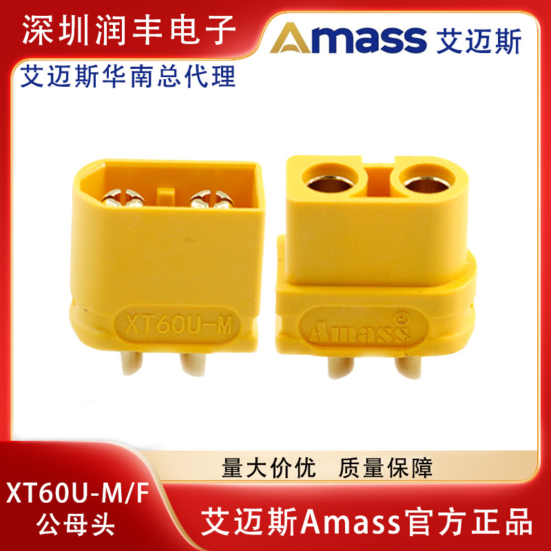 Amass XT60插头XT60U欧盟认证版 锂电池插头大电流动力航空插座