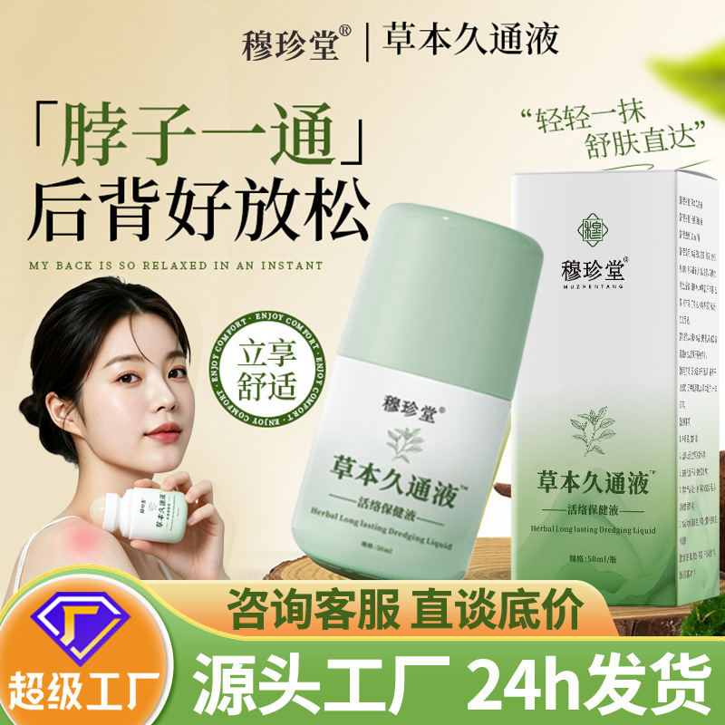 Herbal Jiutong Liquid Extra Large Roll-On Type Hong Kong Pharmacy Herbal Jiutong Liquid Joint Discomfort in Stock Douyin Hot Style