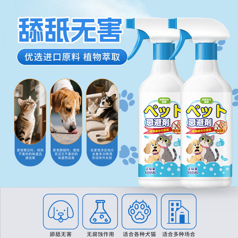 宠物趋避剂驱猫狗宠物禁区喷雾喷剂防狗乱拉屎尿防猫狗狗乱尿神器|undefined
