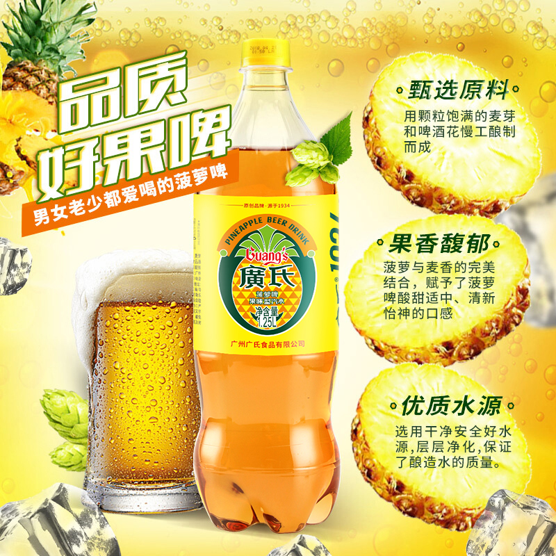 广氏菠萝啤1.25L+橙宝1.25L大瓶装 广式果味碳酸饮料 菠萝啤上新