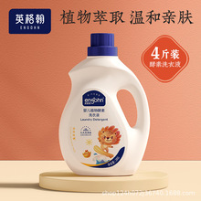 厂家直销工厂批发英格翰婴儿酵素洗衣液4斤装