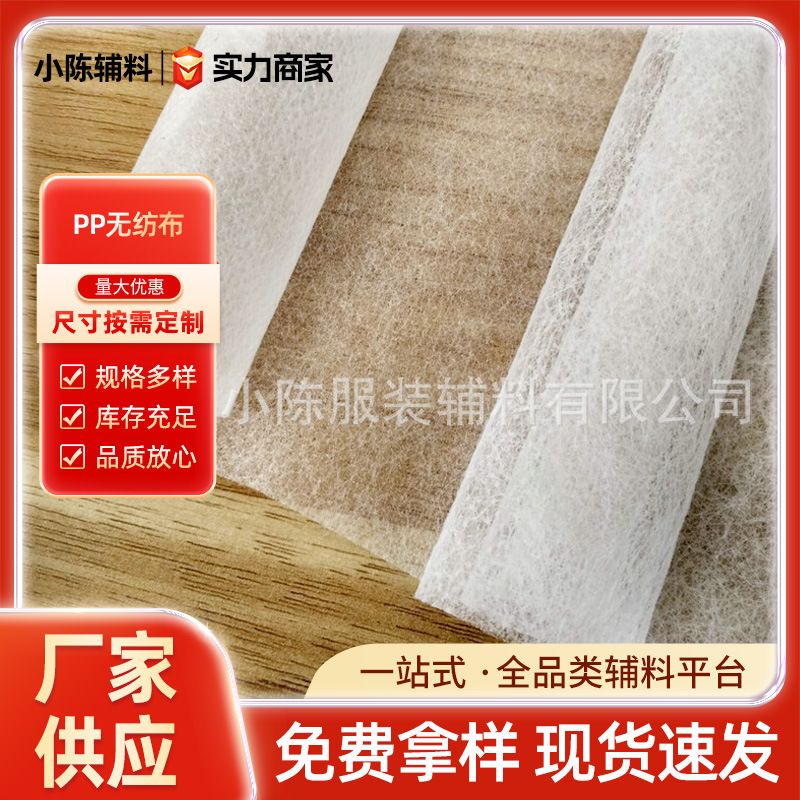 PP材质丙纶衬防水防潮隔层无胶无纺衬强拉力服装辅料工业门幅批发