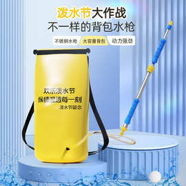 泼水节水枪玩具大号超大容量背水袋不锈钢高压打水仗神器厂家批发
