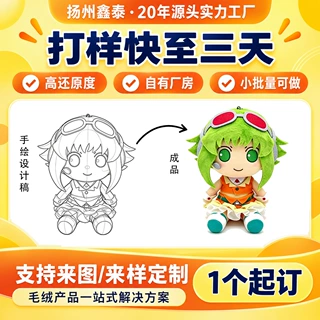 毛绒公仔定制 企业吉祥物玩偶来图来样打样LOGO 小批量一站式定做