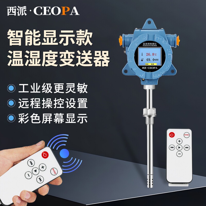 Temperature and Humidity Transmitter Explosion-Proof Air Probe 485 Industrial Probe Pipeline 200 ℃ High Temperature and Humidity Resistant Transmitter