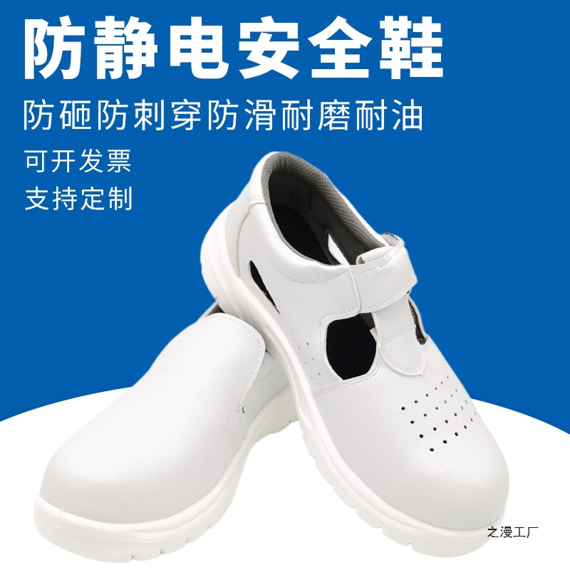 白色防静电安全鞋劳保鞋钢包头食品面包厂无尘车间透气防砸鞋男女