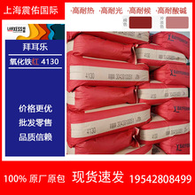 �F؛��ʢ�ݶ���4130 BAYFERROX Red�����F�t4130�����F�t���