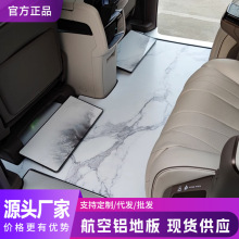 商务车无轨道实心铝地板奔驰脚垫威霆V260传祺M8赛那GL8航空