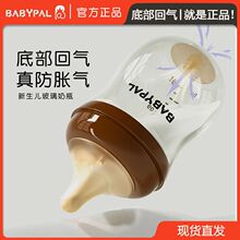 【同款】新生儿宽口径底部回气奶瓶正品晶钻玻璃奶瓶硅胶奶嘴