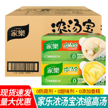 家乐浓汤宝老母鸡猪骨浓缩高汤多口味速食汤料包牛肉火锅汤底调料
